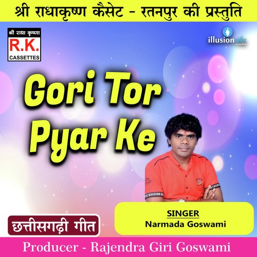 Gori Tor Pyar Ke