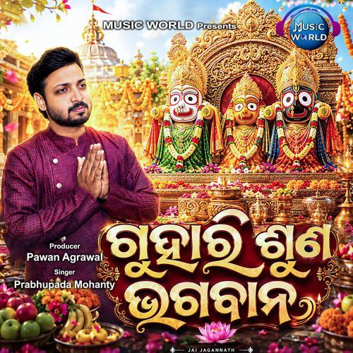 Guhari Suna Bhagabana