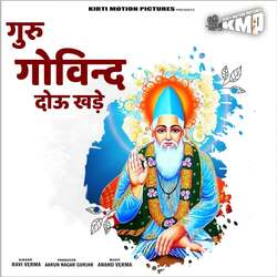 Guru Govind Dou Khade-MQcGSUMCWAQ