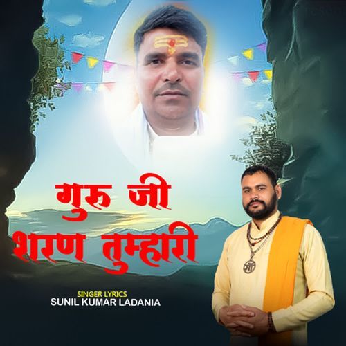 Guru Ji Sharan Tumhari