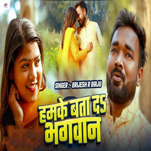 Hamake Bata Da Bhagwan