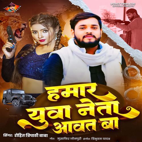 Hamar Yuva Neta Aawat Ba