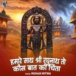 Hamare Sath Shri Raghunath Toh kis Baat Ki Chinta