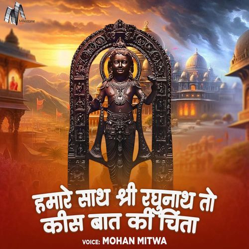 Hamare Sath Shri Raghunath Toh kis Baat Ki Chinta