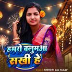 Hamaro Balamua Sakhi He