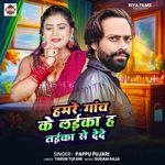 Hamre Ganv Ke Laika H Taika Se De De