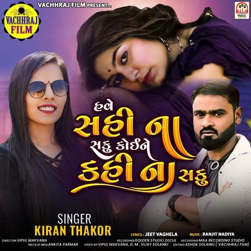 Have Sahi Na Saku Koi Ne Kahi Na Shaku