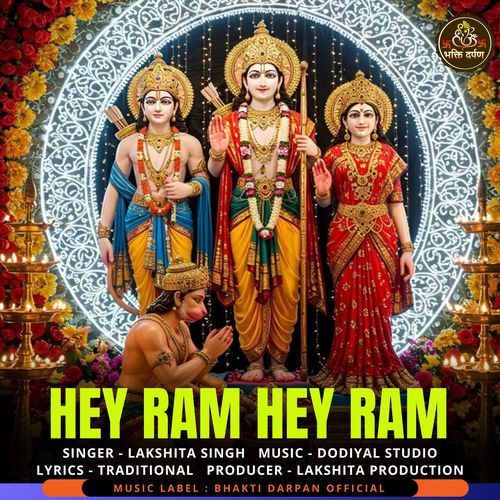 Hey Ram Hey Ram