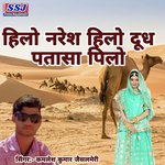 Hilo Naresh Hilo Dudh Patasa Pilo
