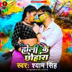 Holi Ke Chhohara