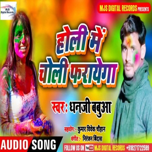 Holi Me Choli Farayega (Bhojpuri)