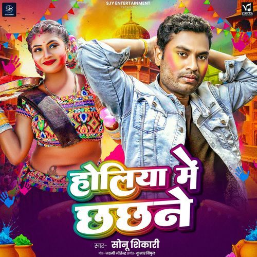 Holiya Me Chhachhane