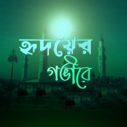 Hridoyer Gobhire (Duff Version)