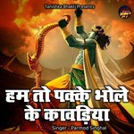Hum To Pakke Bhole Ke Kawadiya