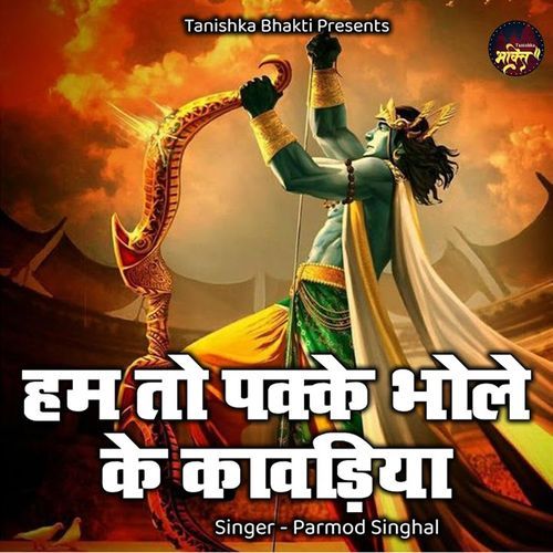 Hum To Pakke Bhole Ke Kawadiya