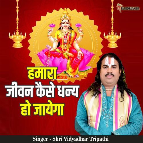 Humara Jeevan Kaise Dhany Ho Jayega