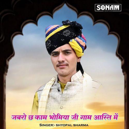 Jabro Chh Kam Bhomiya Ji Gaam Aasti Mai
