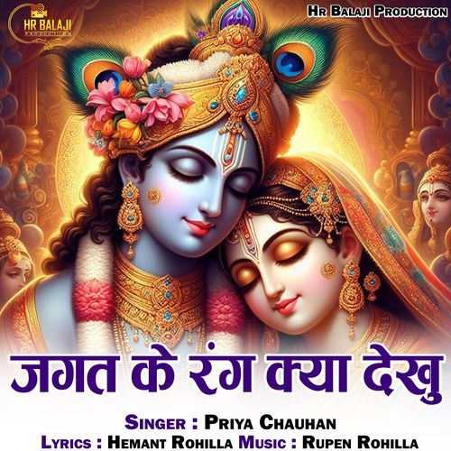 Jagat Ke Rang