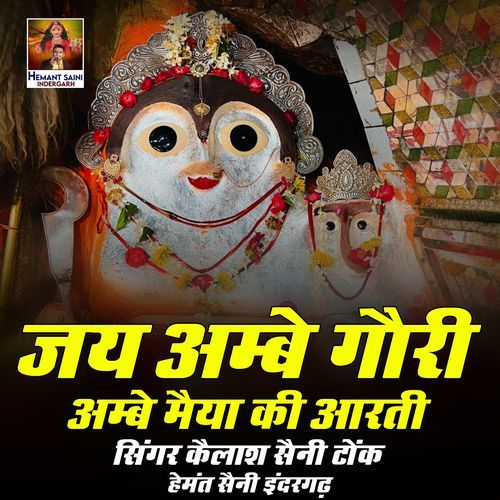 Jai Ambe Gauri Aarti Ambe Maya Ki Arti