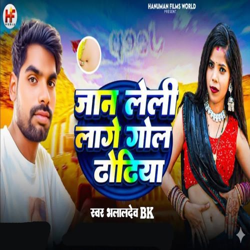 Jan Leli Lage Gol Dhodhiya