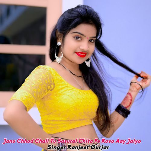 Janu Chhod Chali Tu Sasural Chita Pe Rovo Aay Jaiyo