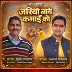 Jariyo Naae Kamai Ko