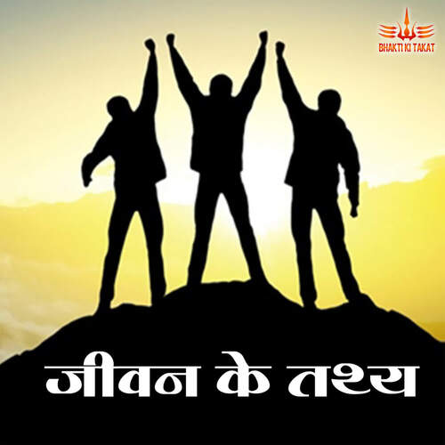 Jeevan Ke Tatthya