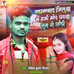 Jehanabad Jilwa Me Hakai Mor Gharwa Sun Ge Chhaudi