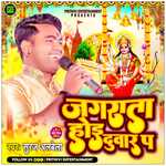 Jhagrata Hoei Darbar Pa (bhojpuri)