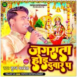 Jhagrata Hoei Darbar Pa (bhojpuri)