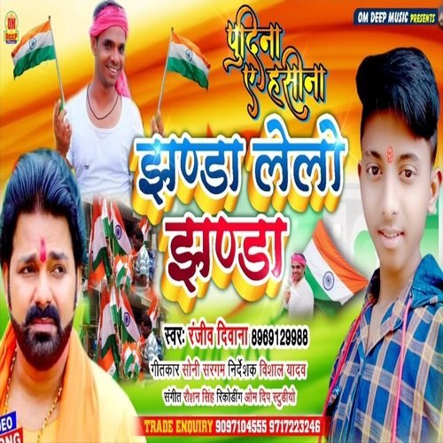 Jhanda le lo Jhanda