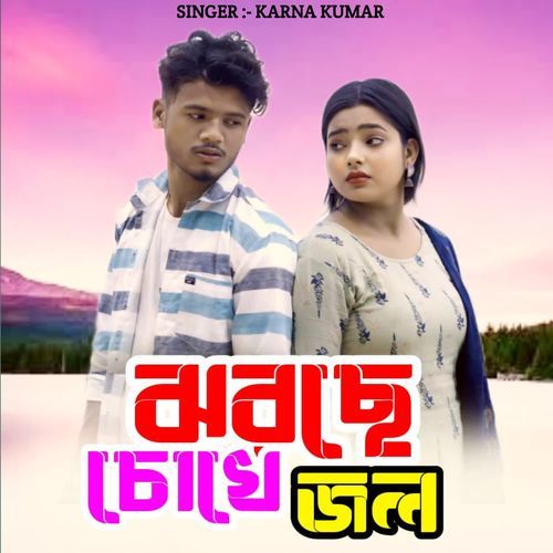 Jharche Chokhe Jol