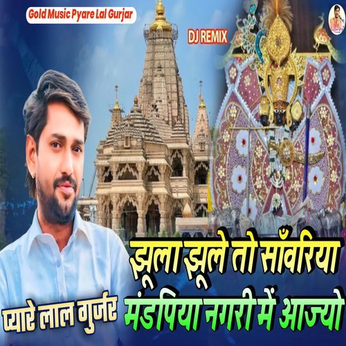 Jhula Jhule To Sawariya Mandpiya Nagri aaja