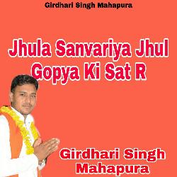 Jhula Sanvariya Jhul Gopya Ki Sat R-LyQFWhF3Xlo