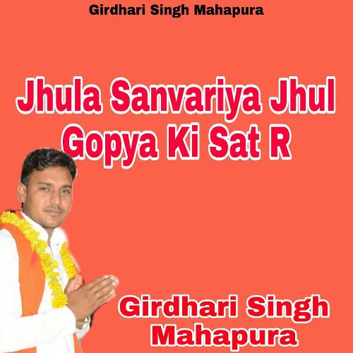 Jhula Sanvariya Jhul Gopya Ki Sat R