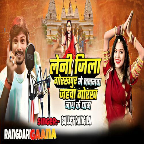 Jila Gorakhpur Me Namwa