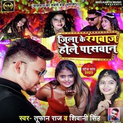 Jila Ke Rangbaaj Hole Paswan (Bhojpuri)-AydYAA1XQlw