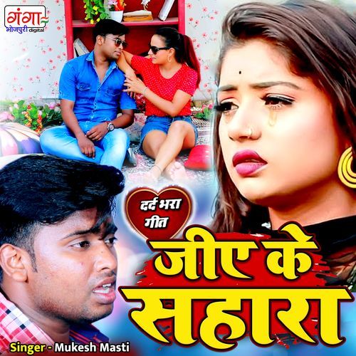 Jiye Ke Sahara (Studio)