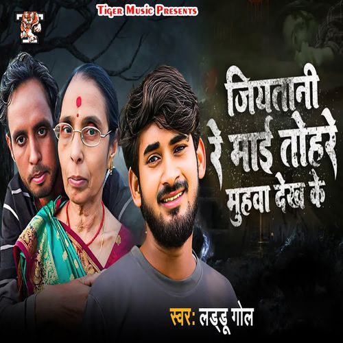 Jiytani Re Mai Tohare Muhawa Dekh Ke