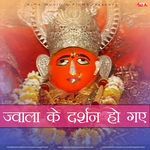 Chalo Ji Mhara Bhola Balam Jwala Maa Ke