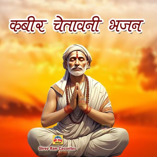 Kabir Chetawani Bhajan