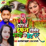 Kafan Me Dafan Hokheb Shadi Ke Date Par