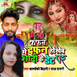 Kafan Me Dafan Hokheb Shadi Ke Date Par