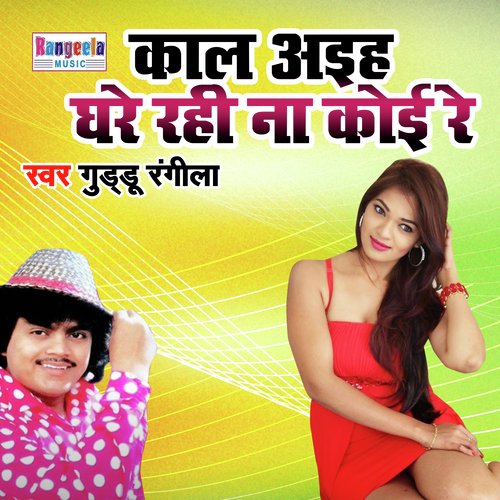 Kal Ayihe Ghare Rahi Na Koi