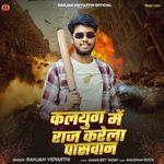 Kalyug Me Raj Krela Paswan