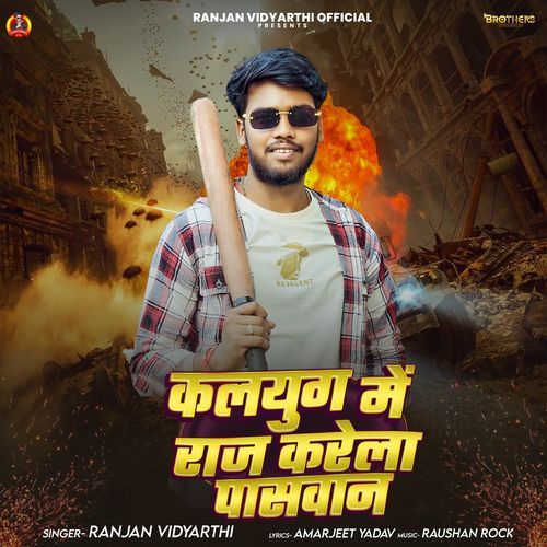 Kalyug Me Raj Krela Paswan