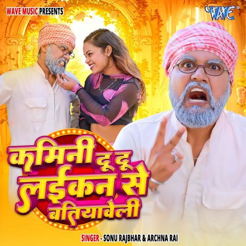 Kamini Du Du Laikan Se Batiyaweli