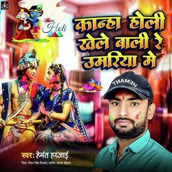 Kanha Holi Khele-CFw8dT16ewI