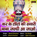 Karke Leele Ki Sawari Baba Jaldi Aajao