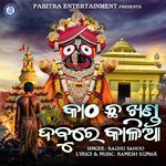 Katha Chha Khanda Debure Kalia